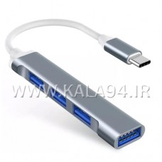 مبدل TYPE-C به هاب 4 پورت USB 3.0 با روکش فلزی / اتصال کیبورد و موس و گیم پد و هارد و پرینتر و اسکنر و غیره به مک بوک و گوشی آیفون / کیفیت عالی